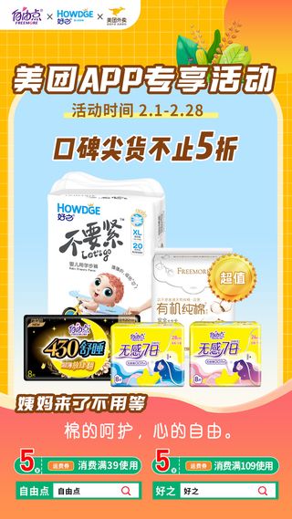 美团黄色高端朋友圈海报