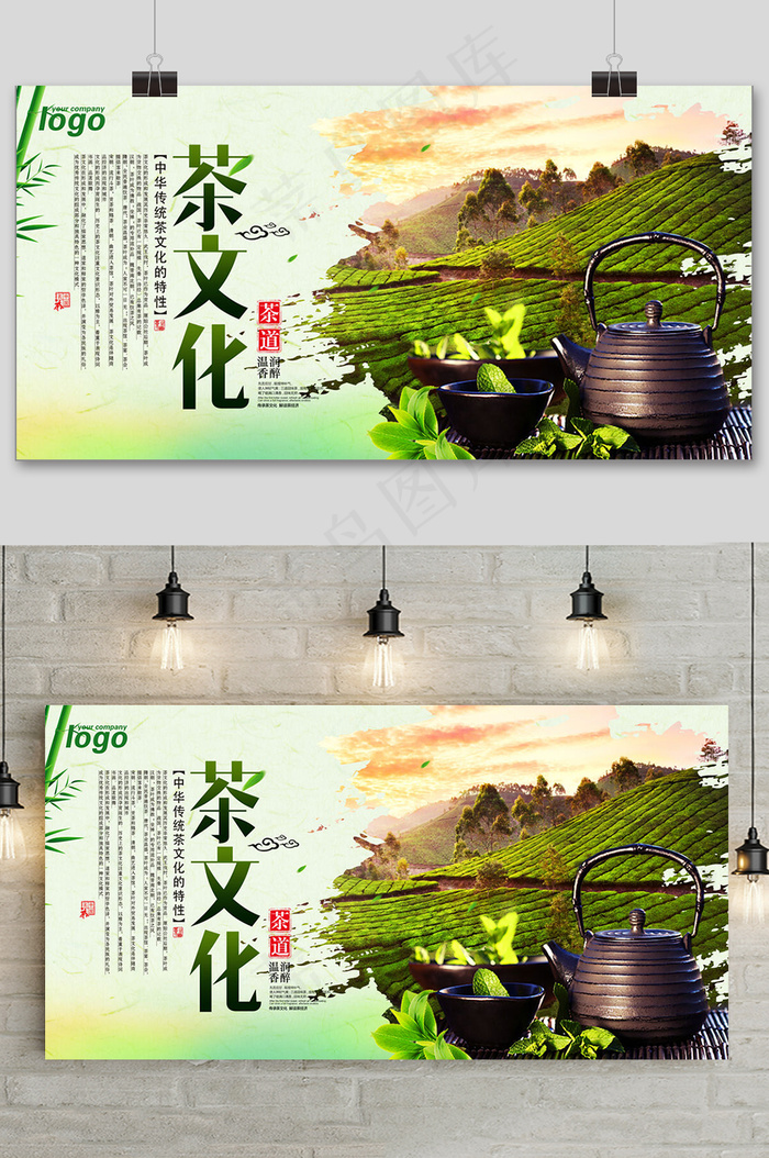绿色清新中华传统茶文化宣传展板(7087x3543)psd模版下载