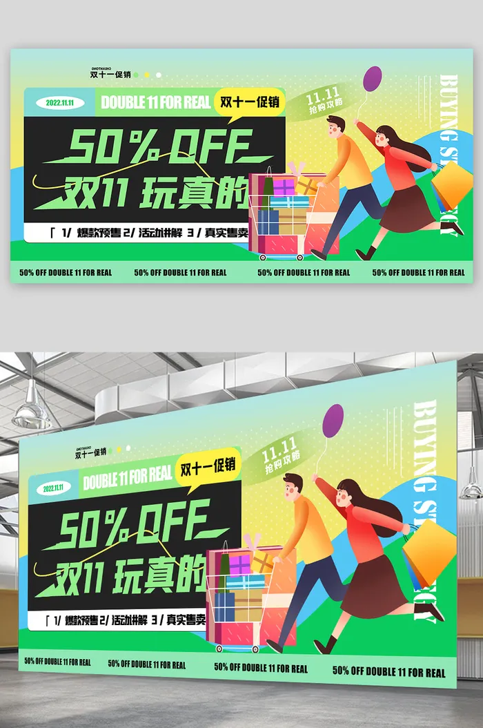 双十一 栓十一展板psd模版下载