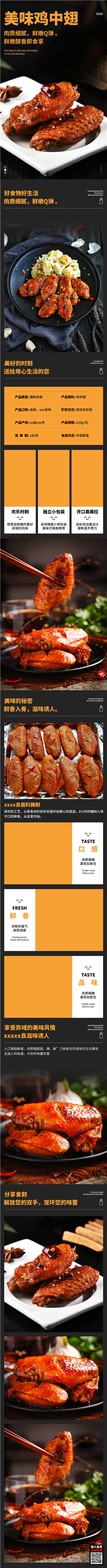 电商食品详情psd模版下载