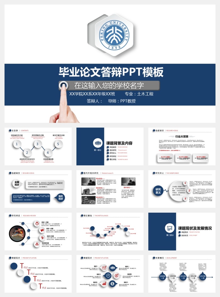 微立体扁平化大气稳重论文毕业答辩PPT模板 