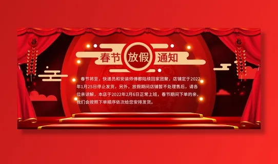 虎年新年春节放假通知海报模板ps公司店铺banner设计psd素材.