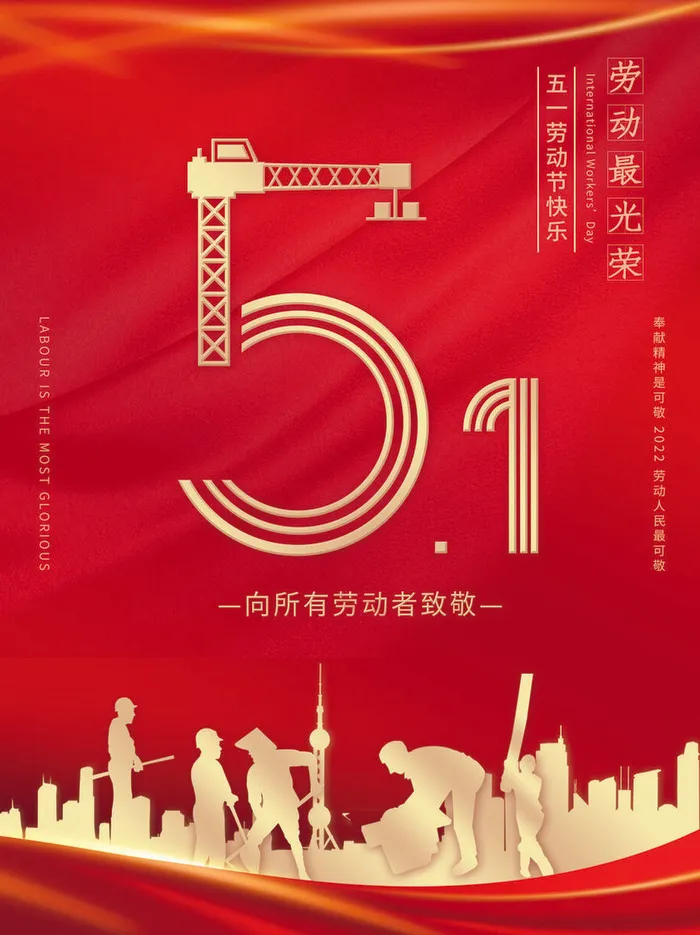 51劳动节海报psd模版下载