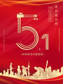 51劳动节海报