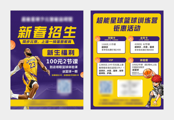 篮球训练营新春招生传单cdr矢量模版下载