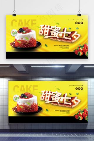 甜蜜七夕乞巧节简约极简美食展板