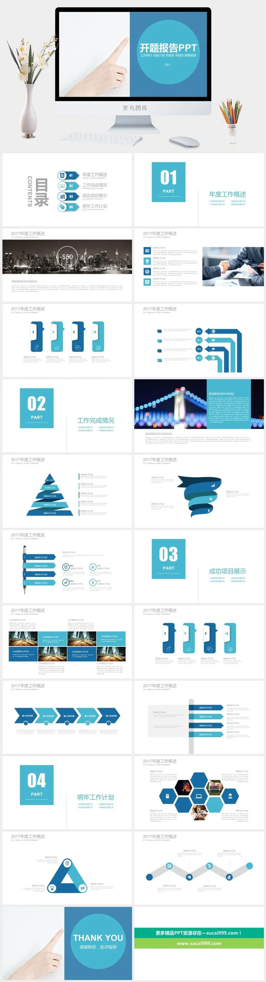 创意风格PPT
