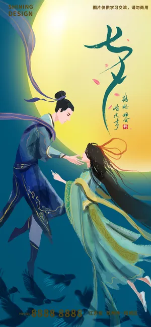 七夕情人节手绘插画牛郎织女鹊桥相会海报
