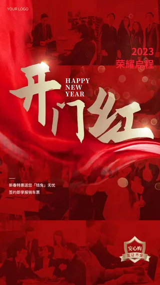 开工大吉开门红长图海报模板