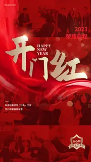 开工大吉开门红长图海报模板 开工大吉开门红长图海报模板