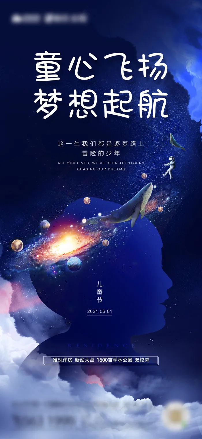 61六一儿童节创意活动宣传节日促销H5手机长图海报PS设计素材模板psd模版下载