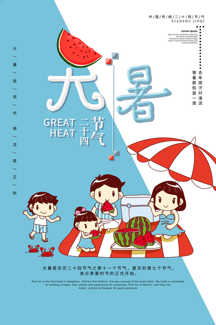 大暑节气海报