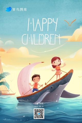 儿童节欢乐海洋手绘海报