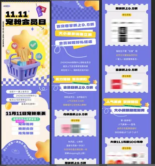 商超双十一长图