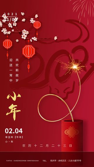 兔年小年红色促销海报