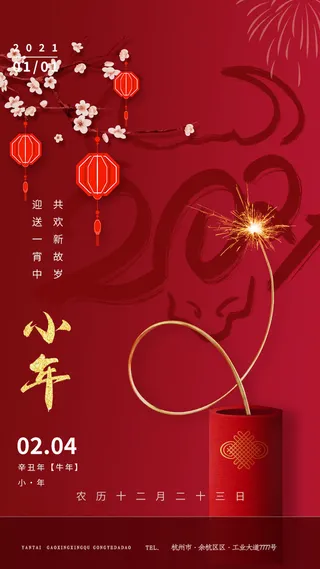 兔年小年红色促销海报