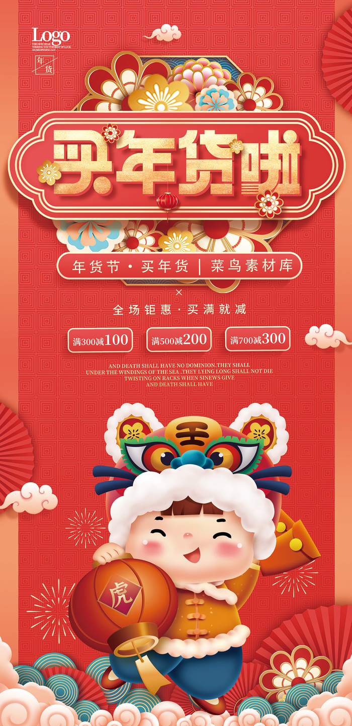 2022年中国风国潮虎年货促销优惠模版下载