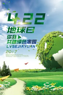 绿色创意世界地球日环保宣传海报 绿色创意世界地球日环保宣传海报