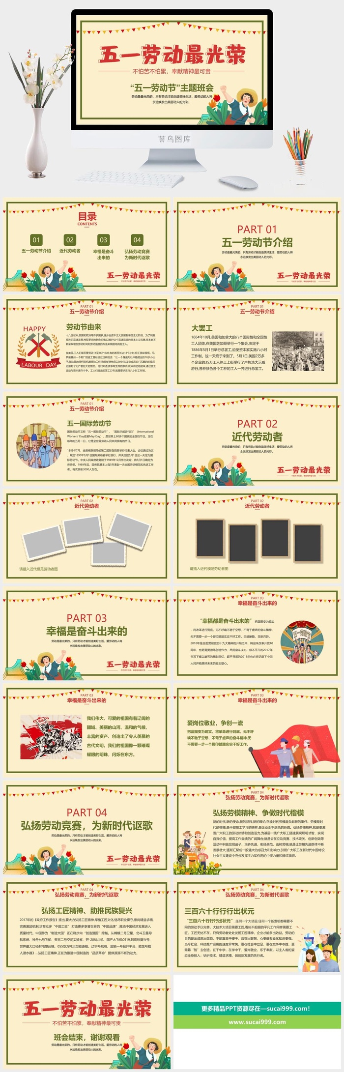 五一劳动节主题班会