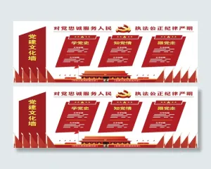 精品微立体通用党建文化墙