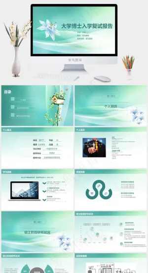 绿色动态大学博士复试报告个人简历PPT模板预览图