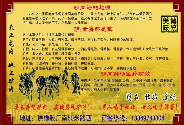 农家菜驴肉汤美味餐饮简介海报图片psd模版下载
