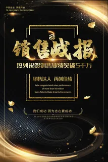 2022企业公司销售业绩年终大捷军令喜报PSD设计素材模板 2022企业公司销售业绩年终大捷军令喜报PSD设计素材模板
