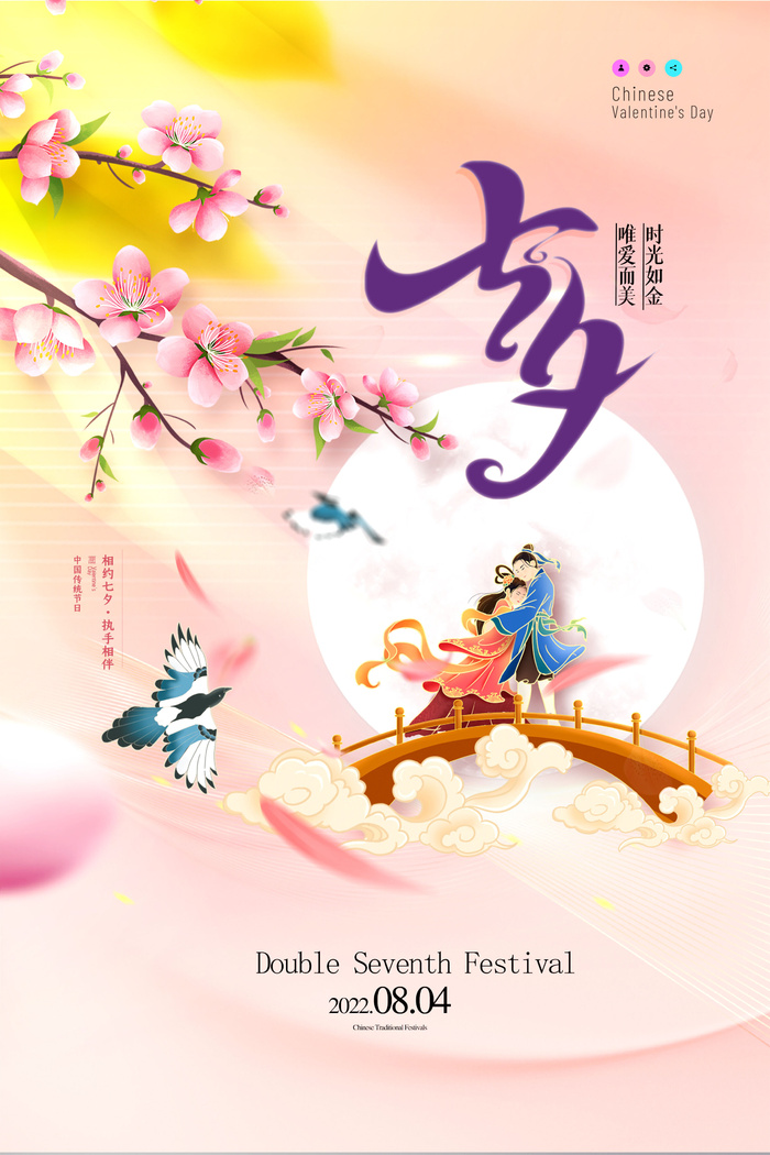 粉色七夕国潮节日海报psd模版下载