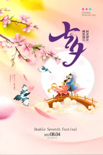 粉色七夕国潮节日海报 粉色七夕国潮节日海报