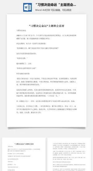 “习惯决定命运“主题班会素材