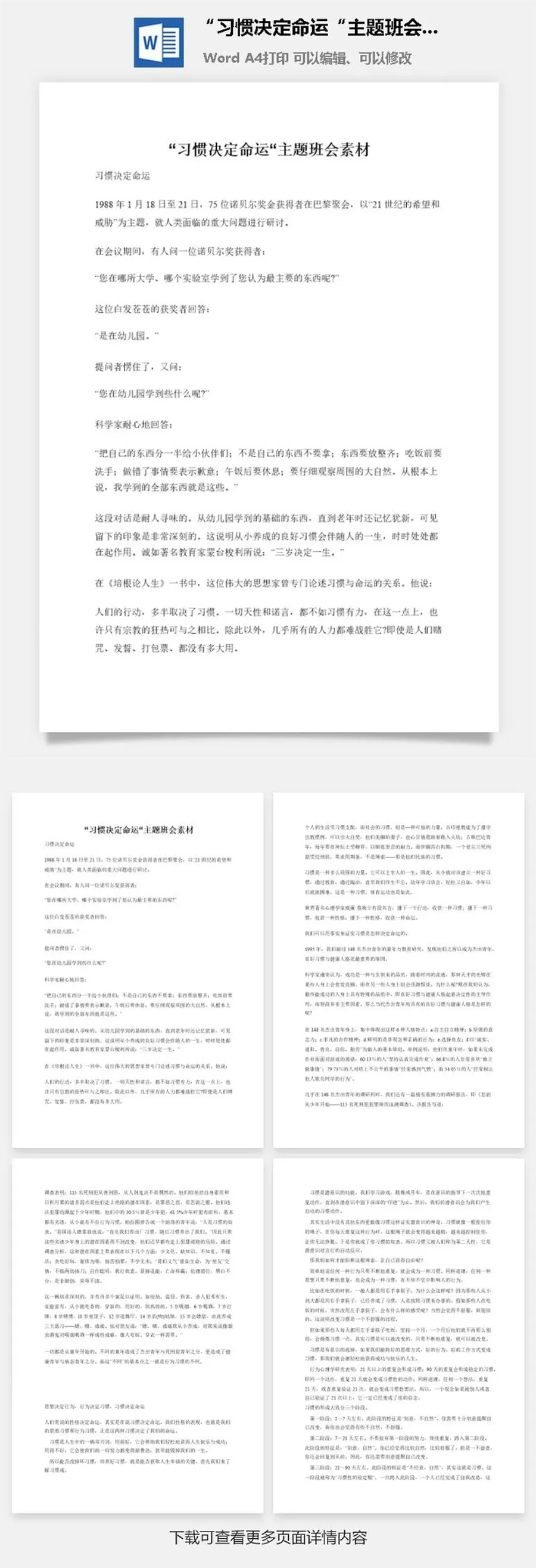 “习惯决定命运“主题班会素材