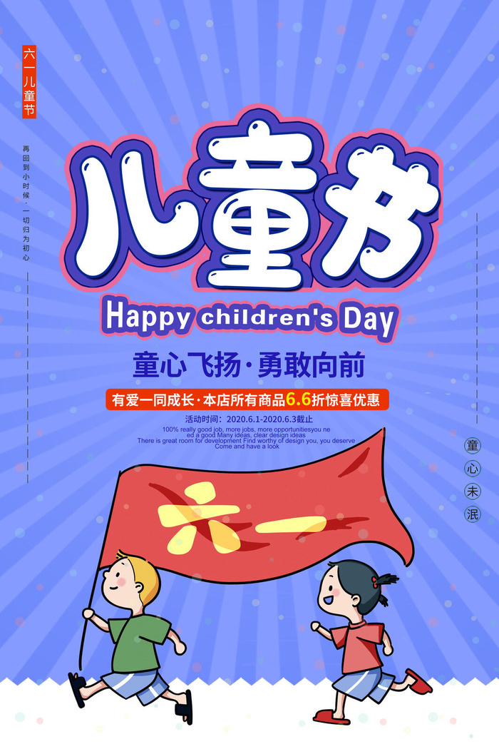 创意61儿童节宣传海报模板六一促销活动展板可爱插画psd设计素材psd模版下载