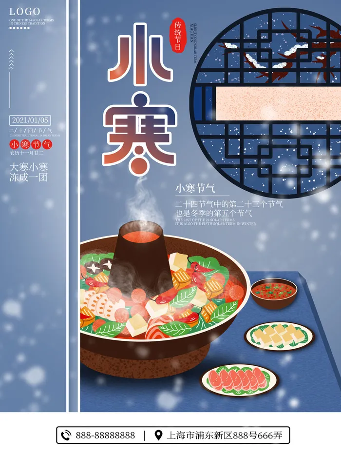 中国传统冬天小寒祝福24二十四节气节日宣传活动海报psd模版下载