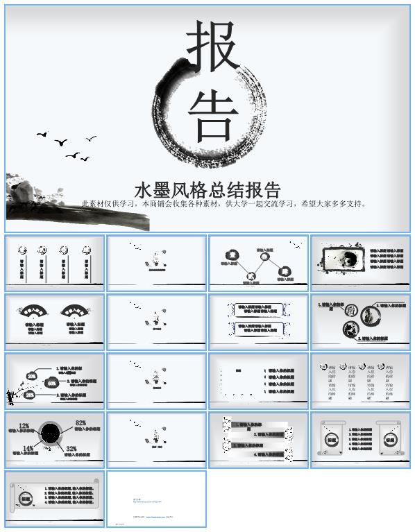 简约素雅古典水墨中国风工作总结报告ppt模板