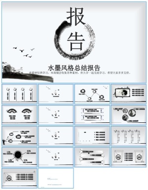 简约素雅古典水墨中国风工作总结报告ppt模板预览图