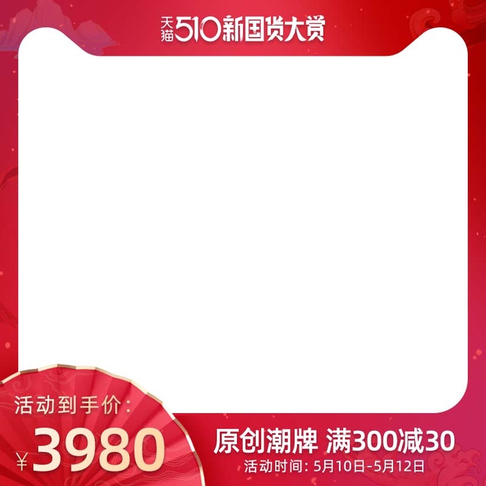 电商主图 电商主图模板