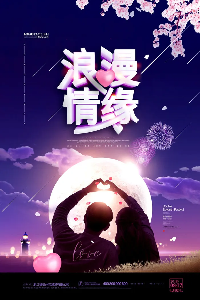 卡通温馨浪漫2月14七夕520情侣拥抱情人节主题插画海报PSD素材psd模版下载