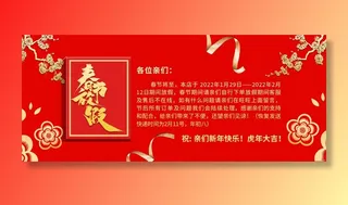 虎年新年春节放假通知海报模板ps公司店铺banner设计psd素材.