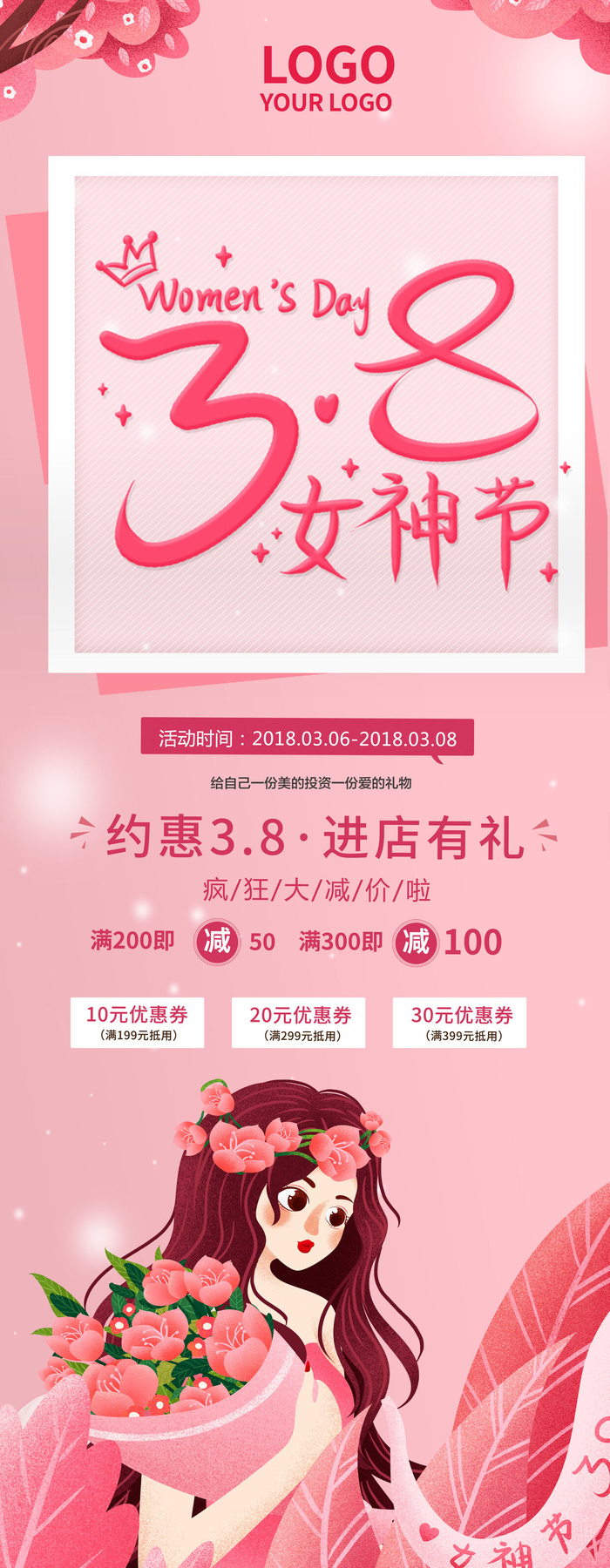 38三八妇女节女王女神节活动宣传促销展架易拉宝模板PSD设计素材