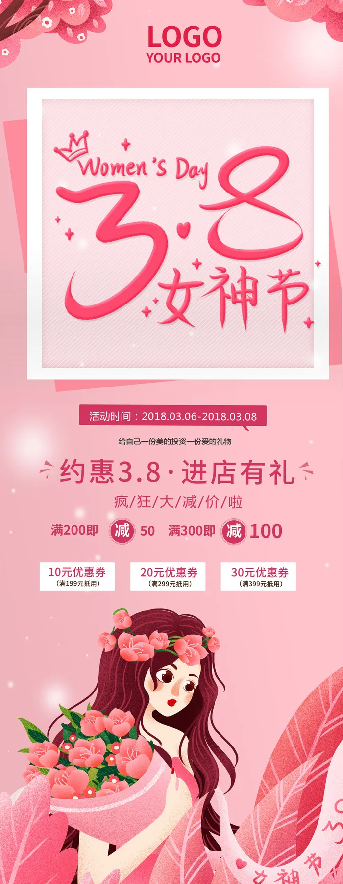 38三八妇女节女王女神节活动宣传促销展架易拉宝模板PSD设计素材psd模版下载