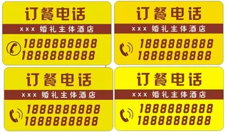 饭店订餐电话模板