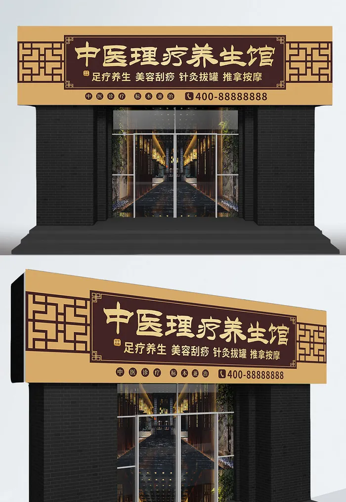 养生馆理疗店足疗足浴仿古门头设计中医门诊门头广告牌招牌设计cdr矢量模版下载