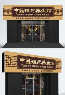 养生馆理疗店足疗足浴仿古门头设计中医门诊门头广告牌招牌设计 养生馆理疗店足疗足浴仿古门头设计中医门诊门头广告牌招牌设计