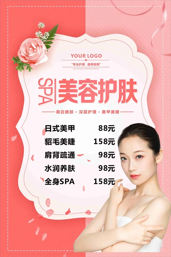 美容护肤海报