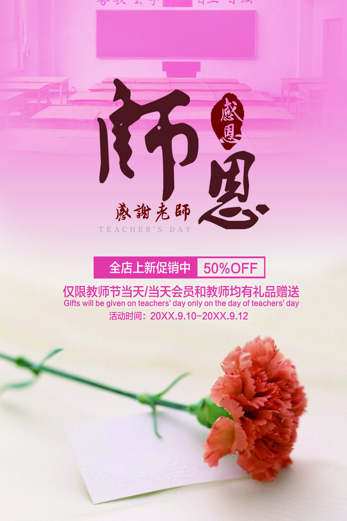 粉色清新教师节海报