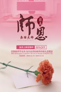 粉色清新教师节海报