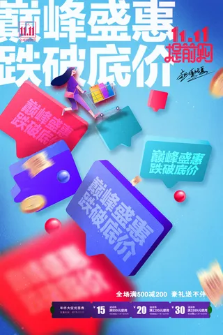 双十一对话框插画促销海报