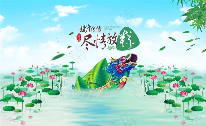 端午传情尽情放粽海报图片