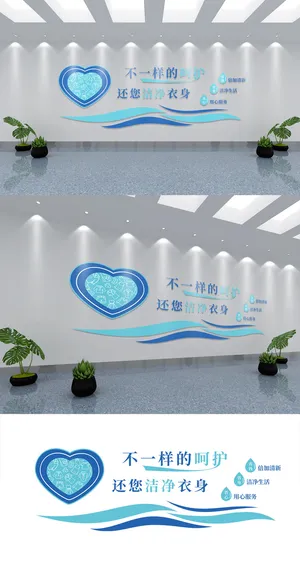 简约创意原创几何蓝色经典生活洗衣房展馆展厅文化墙