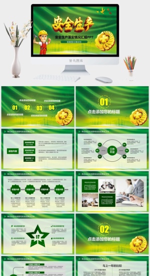 安全生产PPT模板预览图